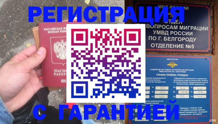 временная регистрация для всех в Нижней Туре